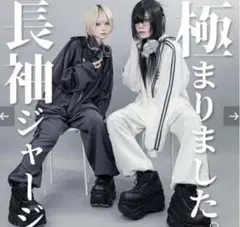 anonenone 袂パーカー+2WAYサルエル アノネジャージ浴衣。’24 2WAYサルエル／アノネジャージ浴衣'24