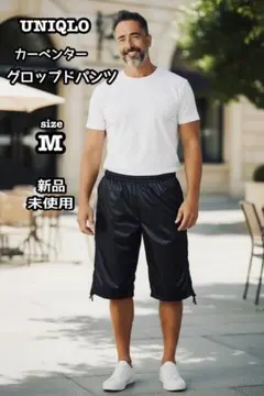 【UNIQLO】カーペンターパンツ グロップドパンツ 新品 未使用 父の日ギフト