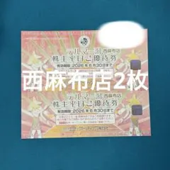 マキアレイベル　株主優待品　2セット 株式会社ナック 2025年株主優待品 ヘラルボニーコラボ商品の