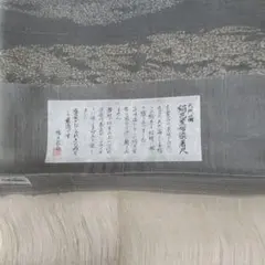 K188厳選西陣 紬 蓑虫工芸作家乙夜 菱取紋 自然の恵み 高級美術開き 
