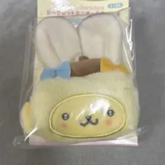 サンリオ ポムポムプリン ミニポーチチャーム ふっくらおみみのうさぎの会シリーズ