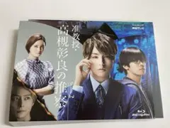 准教授・高槻彰良の推察 Season2 Blu-ray BOX〈2枚組〉