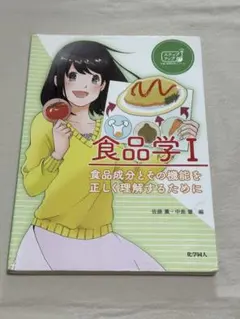 新版改訂食品学I 教科書 2025年最新食品学iの人気アイテム - メルカリ
