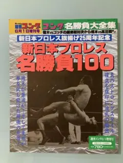 2025年最新】猪木 ゴッチの人気アイテム - メルカリ