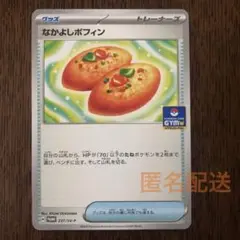 なかよしポフィン プロモ