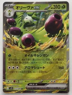 オリーヴァex RR 012/098 スカーレット&バイオレットのサムネイル