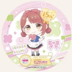 宮下愛 上原歩夢 コースター 虹ヶ咲学園スクールアイドル同好会 ラブ