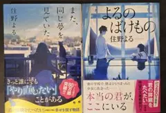 住野よる 文庫本 2冊セット