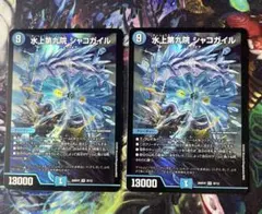 水上第九院 シャコガイル a　2枚セット 水上第九院シャコガイル 17B/20 SR｜デュエマシングルカード通販