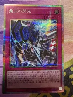 遊戯王　霆王の閃光　ドミナススパーク　プリズマティックシークレット