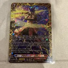 ヴァンガード　ドラグリッター　ビオシグ　FFR 1枚