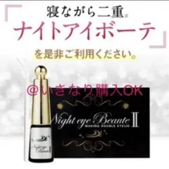 ☆新品未開封☆ ストリートレンド ナイトアイボーテII - メルカリ