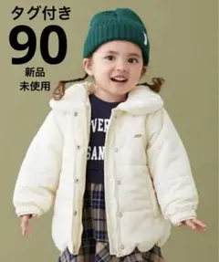 【新品】タグ付き　petit mainプティマイン　中綿ジャケットホワイト90