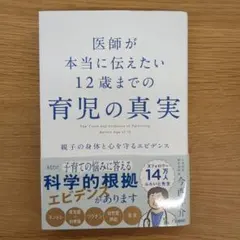 科学的根拠で子育て