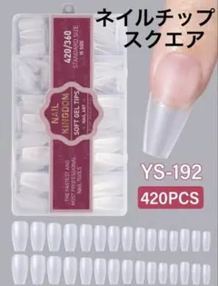 XZ143 ネイルチップ ネイルセット つけ爪 セルフネイル パーティ 結婚