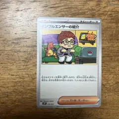 S*0様 ポケモン ポケカ インフルエンサーの紹介 019/023 | Mercari