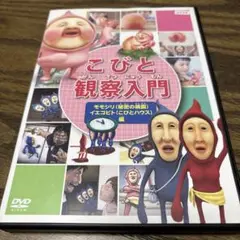 2025年最新】こびと観察入門 モモジリの人気アイテム - メルカリ