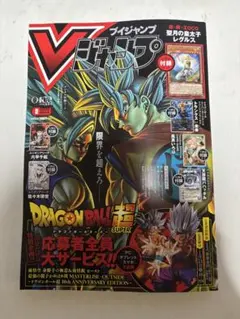 Ｖジャンプ 2026年 2月特大号