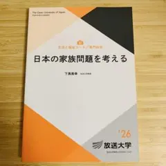 2026年最新】放送大学教材の人気アイテム - メルカリ