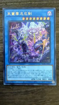遊戯王 天叢雲之巳剣 アメノムラクモノミツルギ ウルトラ 布都御魂之巳剣 各3枚