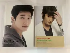 昔のPARK SI HOO フォトブック & スケジュールダイアリー