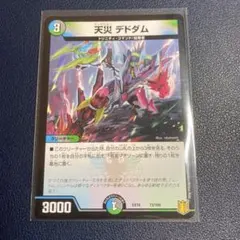 デュエルマスターズ 天災デドダムのサムネイル