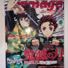 鬼滅の刃 特集号（ポスターやクリアファイル等付録多数）