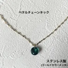 ステンレスネックレス スワロフスキートップ ペタルチェーン ゴールドカラー 緑