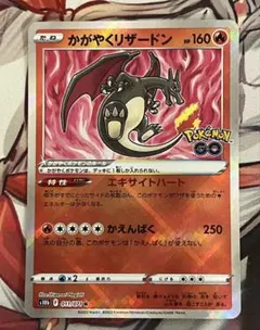 かがやくリザードン K S10b Pokémon GO 011/071 - メルカリ