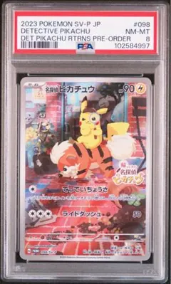 名探偵ピカチュウ プロモ　PSA8