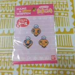 5日まで値下げ♥️たまごっち アイロン接着ワッペン 3個セット