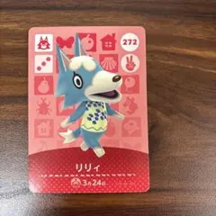 あつまれどうぶつの森　amiibo リリィ
