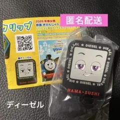 はま寿司 きかんしゃトーマス ラバークリップ ディーゼル