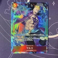 マルコ　OP03-013 パラレル　1st ANNIVERSARY SET