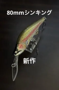 2026年最新】渓流ルアーハンドメイドバルサミノーの人気アイテム