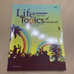 総合英語ライフトピックス 2 Life Topics〈Advanced〉