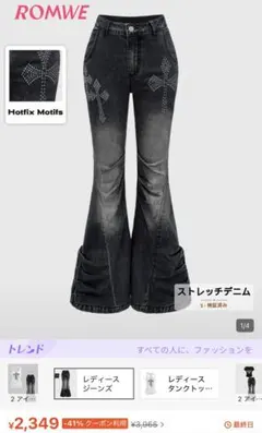 SHEIN ROMWE ローウエスト フレアデニムパンツ 45189599