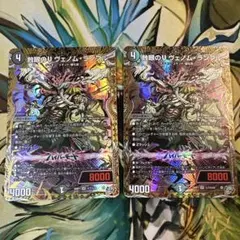 蝕眼のV ヴェノム・ランブル シークレット シク ヴェノムランブル