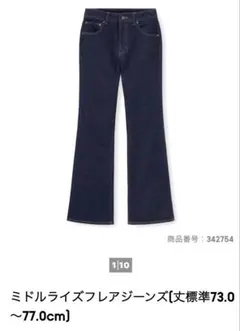 【GU】ミドルライズフレアジーンズ