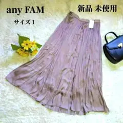 新品、未使用✩anyFAM エニーファム ロングプリーツスカート ブラウンのサムネイル