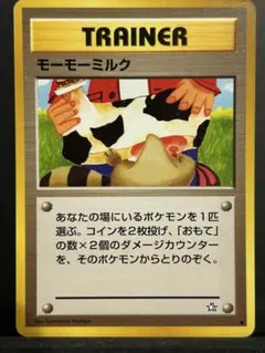 2025年最新】ポケモンカード 旧 モーモーミルクの人気アイテム - メルカリ