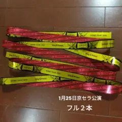 King & Prince DOME TOUR 2026 フルサイズ銀テ2本