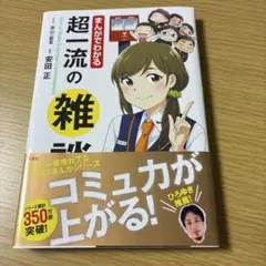 一流の雑談力