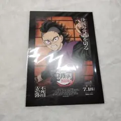 鬼滅の刃 不死川玄弥