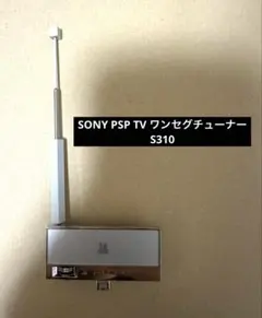 SONY PSP TV ワンセグチューナー S310 動作未確認