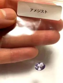 アメジスト オーバルカット ルース 裸石