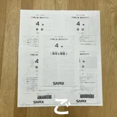 2026年最新】サピックス組分けテストの人気アイテム - メルカリ