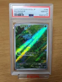 ス*認様 PSA10 フシギダネ AR ポケモンカード ポケカ 完備品 - メルカリ