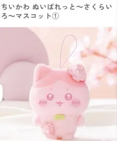 ちいかわ ぬいぱれっと さくらいろ ハチワレ