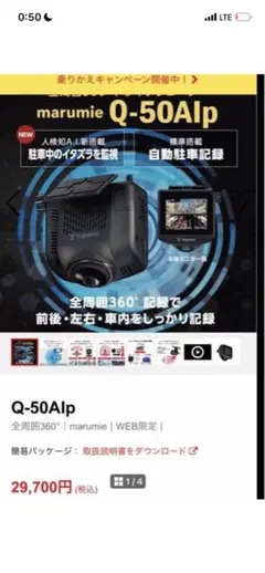 新品未使用 Q-50AIp - メルカリ
